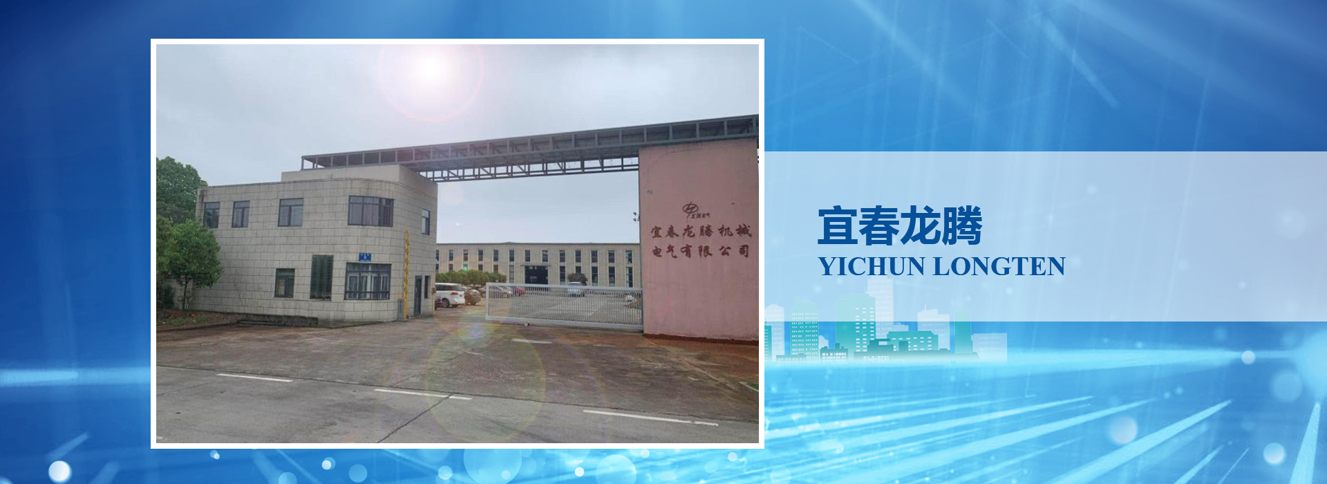 光伏移動電站